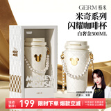 格米（germ） 迪士尼联名生日礼物保温杯车载女士双饮咖啡316大容量吸管水杯 白奢金【迪士尼联名】500ml