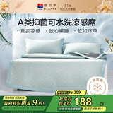 富安娜A类抗菌凉席可机洗冰丝席夏季凉感席子可折叠软席三件套1.8米x2米