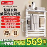 京东京造暖云Pro电热毛巾架智能款 碳纤维加热卫生间浴室烘干包安装瓷光白