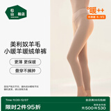 松山棉店【小暖羊轻暖衣】暖绒80保暖内衣抗静电抑菌无刺痒男女士秋衣秋裤 女士-裤子-咖色 L （推荐女：110-125斤，男140-155斤）