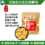 梨乡润自然酵母无添加无麸质古法纯植物慢发耐高糖馒头面包酸奶酵素冲饮 酵母 10克 *1袋装