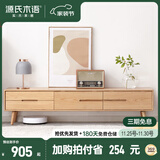 源氏木语实木电视柜现代简约橡木储物柜电视墙小户型客厅原木地柜