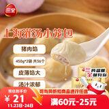 三全上海灌汤小笼包猪肉馅450g*2袋共36只 早餐半成品速食早点