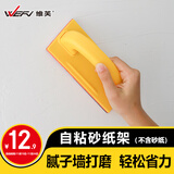 维芙WEFV砂纸架墙面打磨工具腻子神器砂纸木工打磨架磨墙抛光神器砂架