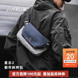 光影行星（GYXX）星云2斜挎包男士单肩胸包休闲上班通勤潮流机能手机平板包 凝雪白/小号 适配7.9寸平板