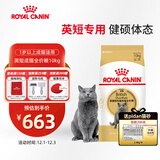 皇家猫粮 英短成猫粮 BS34 通用粮 12月以上 10KG