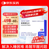 【原研进口】达卫可/Dayvigo 莱博雷生片 5mg*14片*2板