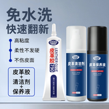 非凡力皮革胶无痕透明耐水洗粘多种皮制品不伤皮面布料刮伤修补软性胶水 【旗舰套装】皮革胶+清洁剂+保养液