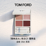 TOM FORD全新幻魅四色TF眼影盘 雪映流光限定01 化妆品生日礼物女