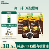 英氏采智四国有机大豆酱油110ml*2口味365天酿造拌饭调味品