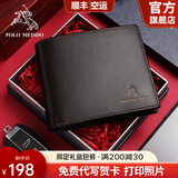 保罗美思得 男士钱包男短款真皮钱包礼盒装生日礼物送男友老公父亲实用实用 【顺丰空运】1731-1【经典咖色】