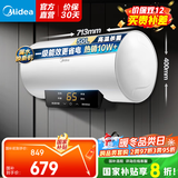 美的（Midea）电热水器速热数显超一级能效 节能安全加长防电墙储水式电热水器X1/JM1Pro系列国家补贴立减20% 50L 2200W 数显屏节能 2-3人用【X1】