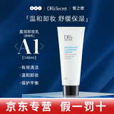 皙之密5号防晒霜官方旗舰店正品洗面奶a68号9号护肤品套装奇丽纤美容仪 A1盈润卸妆乳148ml