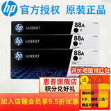 惠普（HP）88a硒鼓 CC388A粉盒  适用于P1106 1108 1136 126a/nw 126nwPlus 126snwPlus 128系列 88a硒鼓三支装(约4500页)