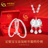 中国黄金银手镯婴儿宝宝长命锁套装蛇年儿童银镯子宝宝银饰新生儿满月礼物 【聪明伶俐】套装约29g-高端礼盒