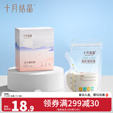 十月结晶储奶袋双轨封口防漏母乳储存袋保鲜袋一次性存奶袋 36片/200ML壶口款