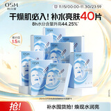 欧诗漫（OSM）透明质酸钠水光补水面膜 圣诞礼物送女友 5片*8盒40片