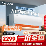 美的（Midea）【一价全包】美的空调 大1匹 酷省电 新一级能效 变频冷暖 壁挂式小空调挂机节能KFR-26GW/N8KS1-1