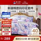 富安娜床上四件套 100%全棉数码印花床单套件 单双人被套 203*229cm紫家居馆