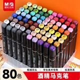 晨光（M&G）文具马克笔80色水彩笔动漫双头油性画笔记号笔套装学生文具儿童送男孩女孩生日开学礼物美育