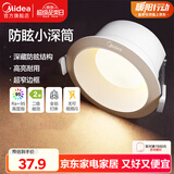 美的（Midea）进口LED芯片高显指筒灯全铝开孔 【压铸铝Ra95防眩】9w 正白光