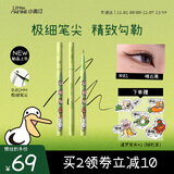 小奥汀（littleondine）极细丝滑眼线液笔01礁石黑暹罗厘普联名款防水防汗不易晕染圣诞礼