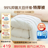 梦洁家纺 燃梦抑菌面料 30%大豆纤维被子抗菌宿舍特厚被芯双人被248*248cm