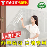 仓藏静电墙面保护膜墙贴纸乳胶漆墙壁厨房防油污防潮防踢透明护墙贴
