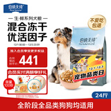 伯纳天纯鸭肉梨狗粮小型犬中大型犬幼犬成犬全价通用犬粮24斤/12kg