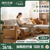 源氏木语实木沙发新中式小户型橡木沙发简约客厅沙发小四人位2.76m+脚蹬