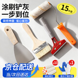 冰禹 BJ423 刷墙工具套装滚筒刷油漆刷子油灰铲刀 15件套