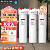 GOOTHO大白瓶前置过滤器 全屋家用自来水过滤净水器大通量大蓝瓶中央过滤通用滤芯除余氯阻垢 20寸三联高配版【PP+BBC+FOF】