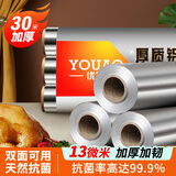 优奥加厚铝箔锡纸30米*30cm空气炸锅纸烤箱烧烤烘焙厨房锁水保鲜抗菌