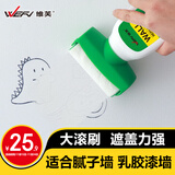 维芙WEFV补墙漆大滚刷补墙膏修补漆白墙面去污修补墙漆乳胶漆自刷墙面