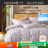 百丽丝水星家纺出品四件套纯棉100%棉亲肤透气被套床单双人床上用品1.5×2m