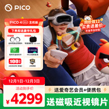PICO 4 Ultra  【全国七仓发】MR混合现实一体机VR智能3d眼镜头显XR设备游戏机非AIPro ARquest3设备 主机版 赠便携包+近视镜片
