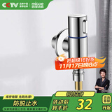 四季沐歌（MICOE）洗衣机水龙头角阀 防脱落自动止水铜体4分接口