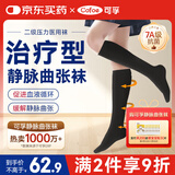 可孚静脉曲张弹力袜医用二级治疗型压力袜防血栓术后 中筒包趾黑色L码