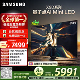 三星（SAMSUNG）65X9D 65英寸 Neo 量子点 AI Mini LED电视 120Hz QA65QNX9DAJXXZ 一级能效补贴【国家补贴】