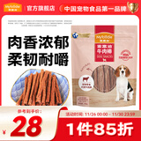 麦富迪 狗狗零食 宠物零食肉干肉条成犬幼犬通用训狗奖励零食 牛肉棒 400g