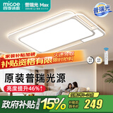 四季沐歌（MICOE） 照明LED客厅灯具套餐卧室吸顶灯餐厅中山灯具北欧后现代灯 195W【普瑞光源】无极调光110*70cm