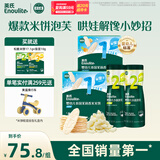 英氏（Engnice）婴标米饼原味+蔬菜味 小鱼泡芙牛奶味+香蕉味 儿童零食磨牙饼干