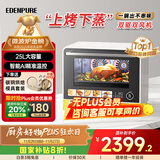 宜盾普微蒸烤炸一体机家用微波炉变频水波炉蒸烤炸三合一双风机25升一级能效EDC-X1国家补贴