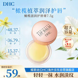 DHC蝶翠诗橄榄护唇膏7.5g保湿唇膜防干裂去淡化唇纹润唇膏男女礼物