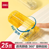 得力（deli）旋转订书机/订书器 学生作业本办公小号可钉中缝透明系列 办公用品文具 TA404透明黄