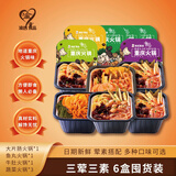 渝心麻辣自热小火锅1462g三荤三素重庆风味爆款囤货免煮懒人速食