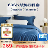 梦洁家纺 60S长绒棉四件套 纯棉素色贡缎高端床品套件床单被套 1.5米床 蓝