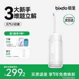 倍至（bixdo）冲牙器元气胶囊洗牙器 京东自营 李佳琦同款伸缩便携家用清洁口腔 礼品送人 生日礼物【出行必备】