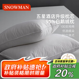 斯诺曼抑菌95%白鹅绒羽绒枕头 五星级酒店100支纯棉三层护颈枕芯74*48cm