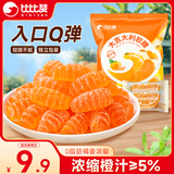 比比赞（BIBIZAN）橘子糖 500g 婚庆喜糖 儿童学生党 休闲解馋 健康零食 批发团购